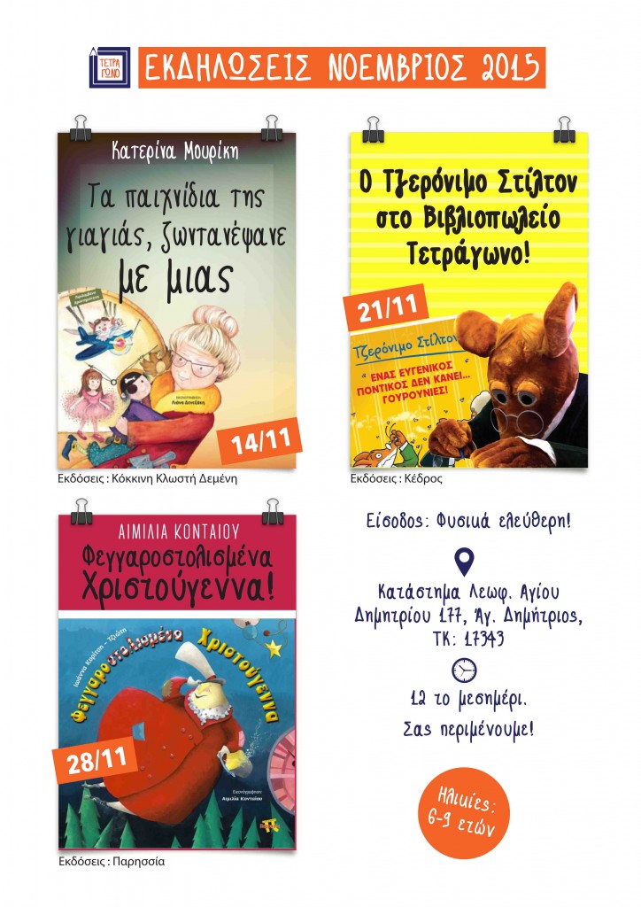 neo-programma_noemvriou-tetragono