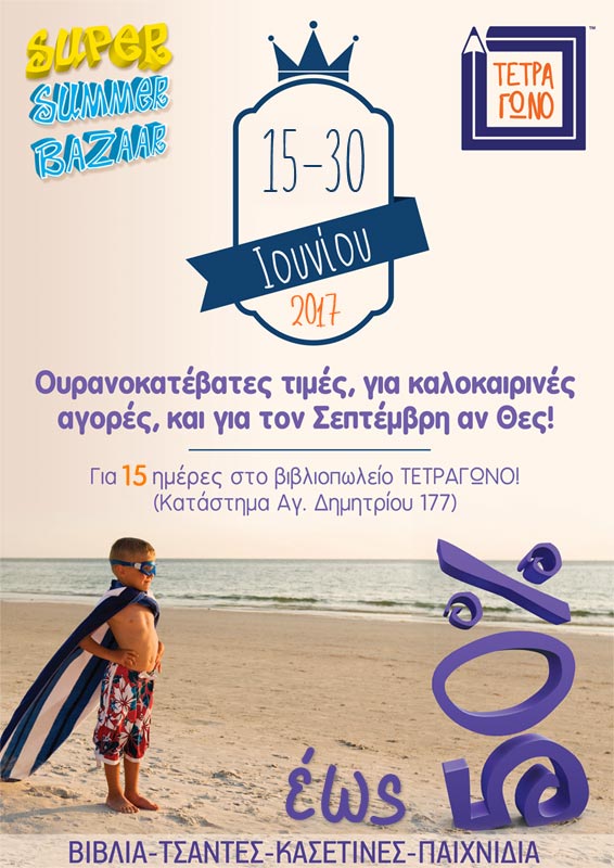 summer-bazaar-2017-tetragono-low