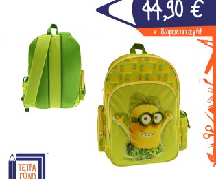 sxoliki-tsanta-minions-15412