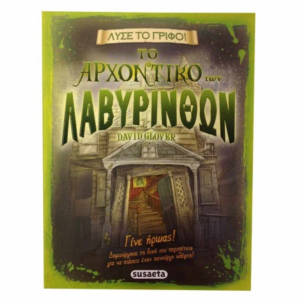 arxontiko-labyrithwn-tetragono-3-435x435