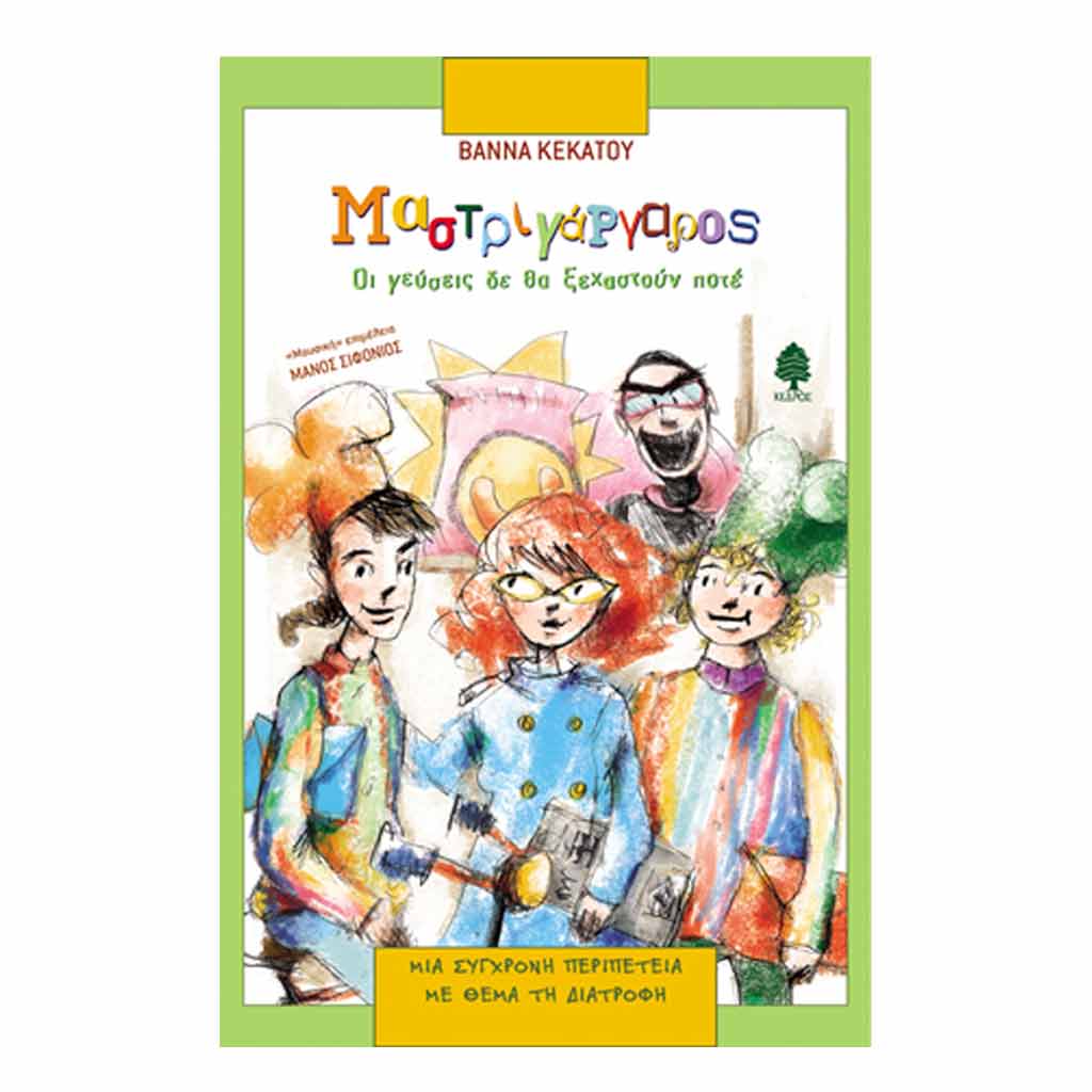 mastrigargaros-vivlio-tetragono
