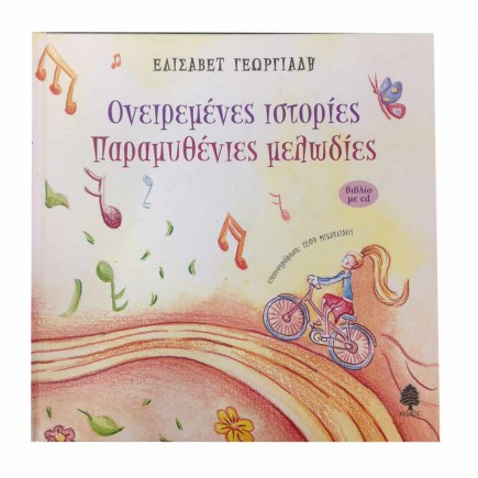 oneiremenes-istories-tetragono-3-435x435