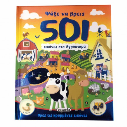 psakse-na-breis-501-agroktima-tetragono-3-435x435
