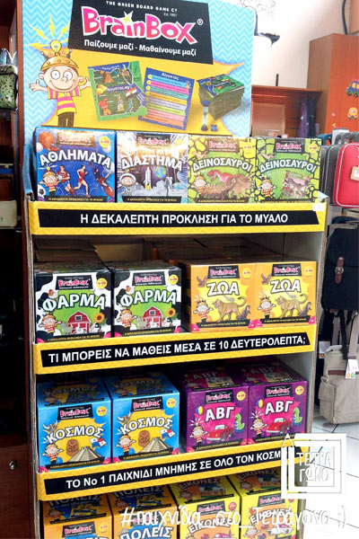brainbox-pou-ta-vrisko-tetragono