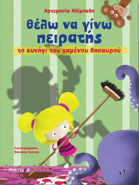 thelo-na-gino-peiratis-vivlio-tetragono