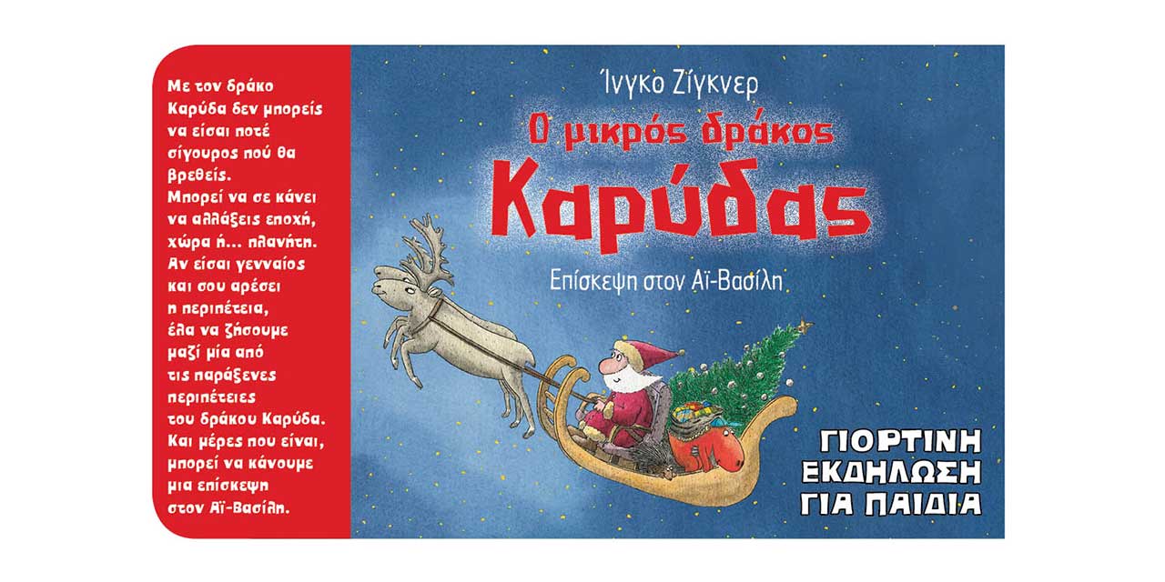 parousiasi-vivliou-mikros drakos karydas-tetragono-low