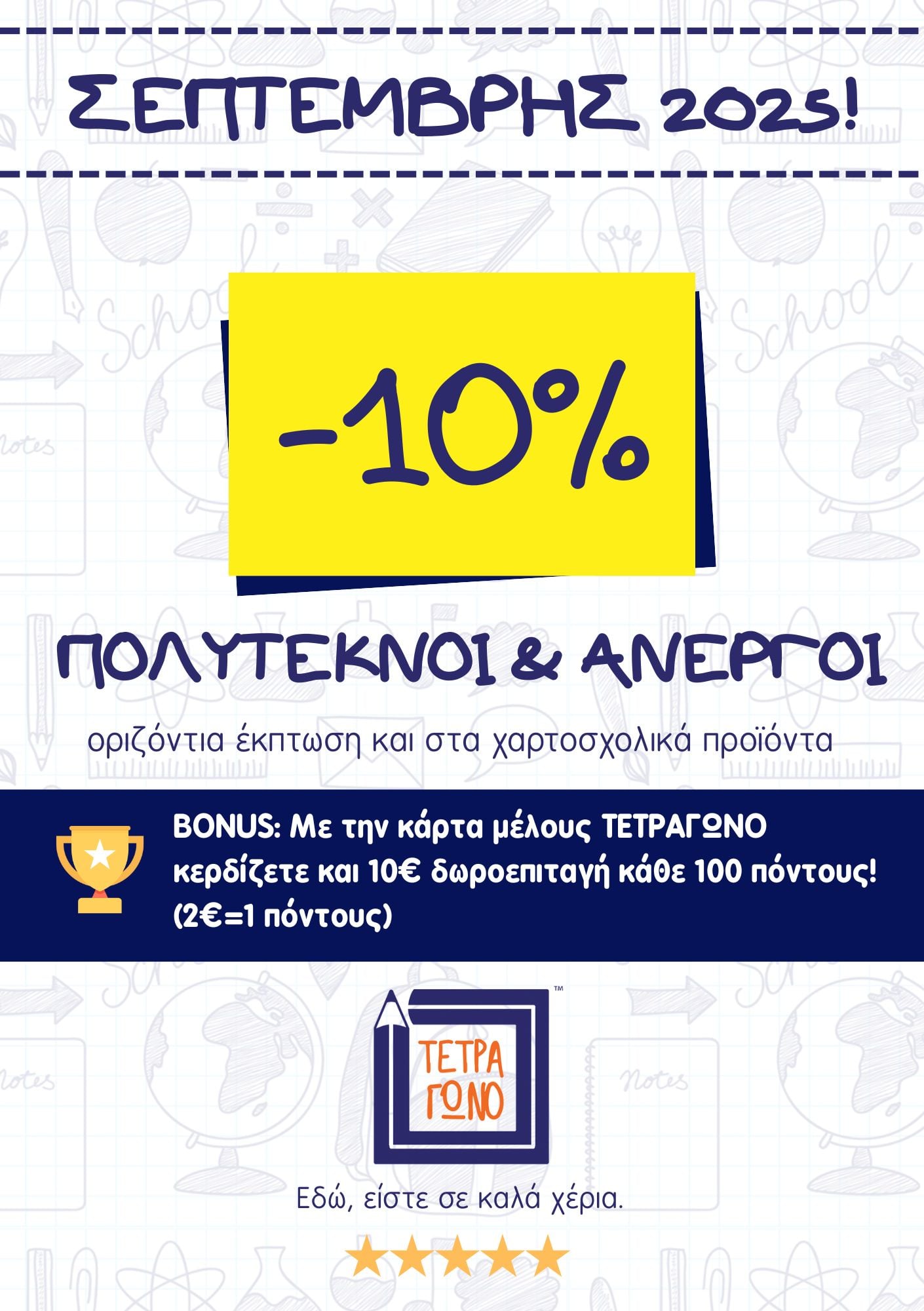 sxolika-eidi-ekptosi-polyteknoi-anergoi-vivliopoleio-tetragono